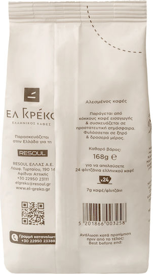 Ελληνικός καφές χωρίς καφεΐνη - 168γρ