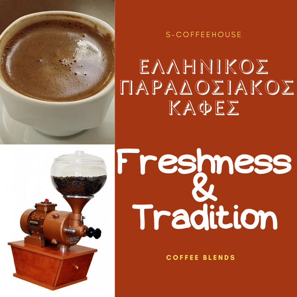 ελληνικος καφες-παραδοσιακος