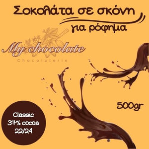 ΣΟΚΟΛΑΤΑ MY CHOCOLATE ΓΑΛΑΚΤΟΣ PREMIUM- 500gr